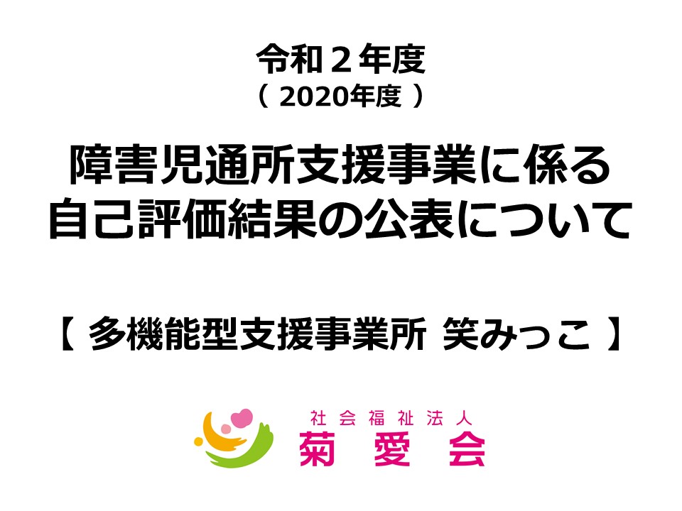 研修 児童発達支援ガイドラインの理解と週案 活動プログラム について ファミリアキッズnews