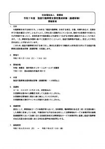 R07.07.12-13_開催要項・受講申込書のサムネイル