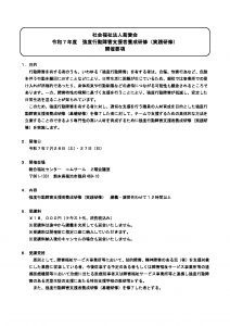 R07.07.26-27_開催要項・受講申込書のサムネイル