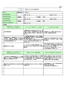 コピー令和8年3月児発自己評価表案のサムネイル