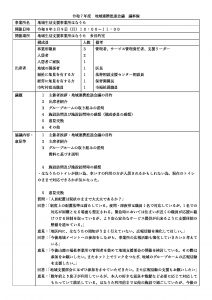 議事録のサムネイル