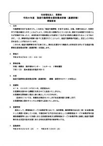 R08.08.08-09_基礎_開催要項・受講申込書のサムネイル