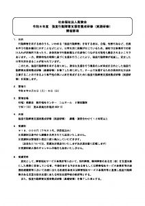 R08.09.05-06_実践_開催要項・受講申込書のサムネイル