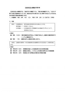 20260401行動計画【社会福祉法人菊愛会】.docx確定版のサムネイル