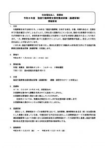 R08.11.28-29_基礎_開催要項・受講申込書のサムネイル