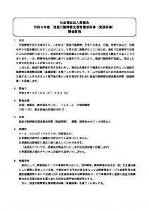 R08.12.19-20_実践_開催要項・受講申込書のサムネイル